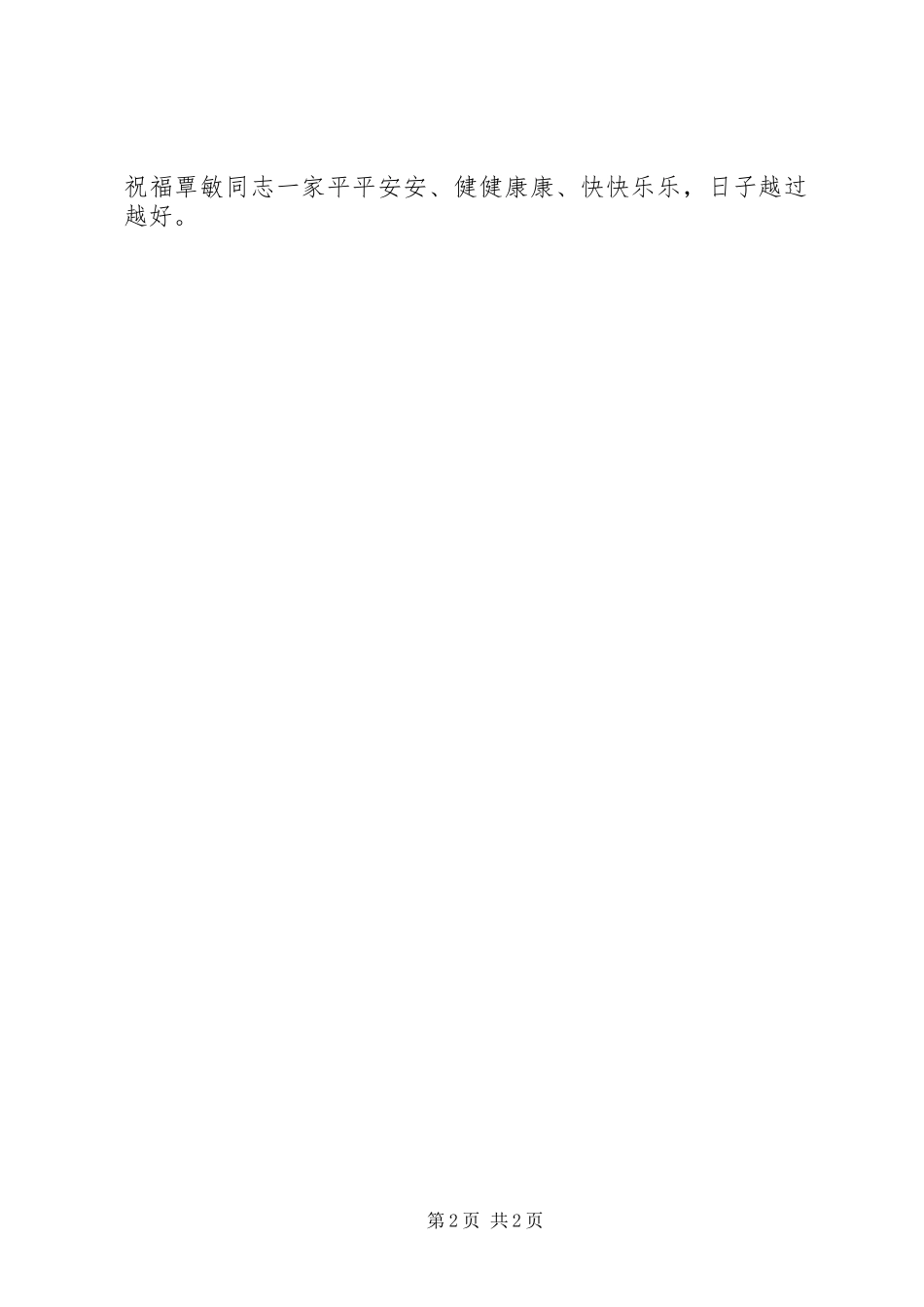 2024年学习道德模范覃敏同志孝老爱亲先进事迹心得感悟_第2页