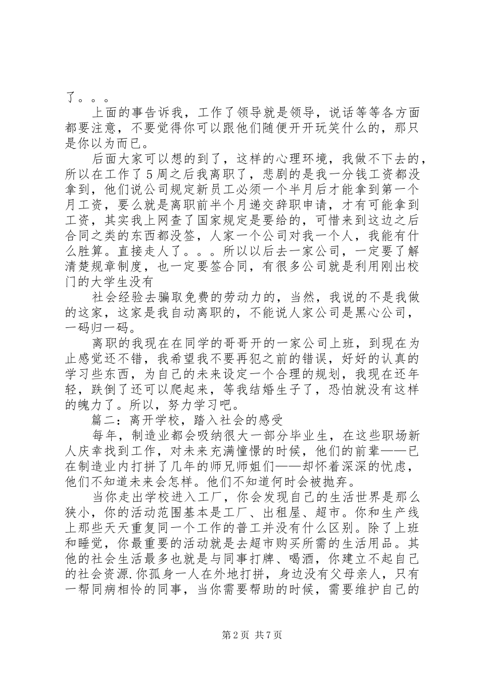 2024年踏入社会几年的感悟_第2页