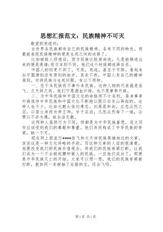 2024年思想汇报范文民族精神不可灭