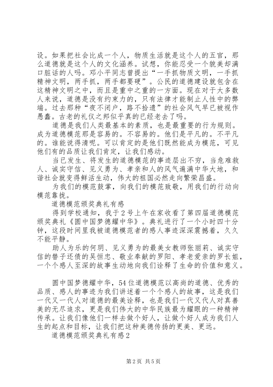 2024年学习道德模范心得体会_第2页