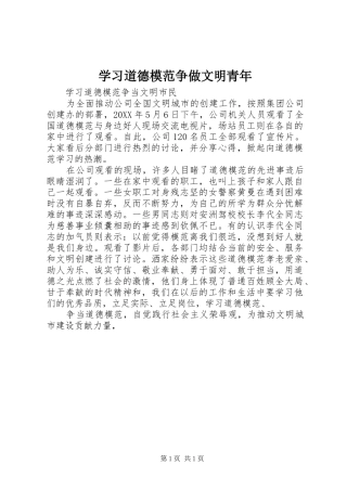 2024年学习道德模范争做文明青年