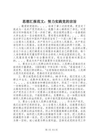2024年思想汇报范文努力实践党的宗旨