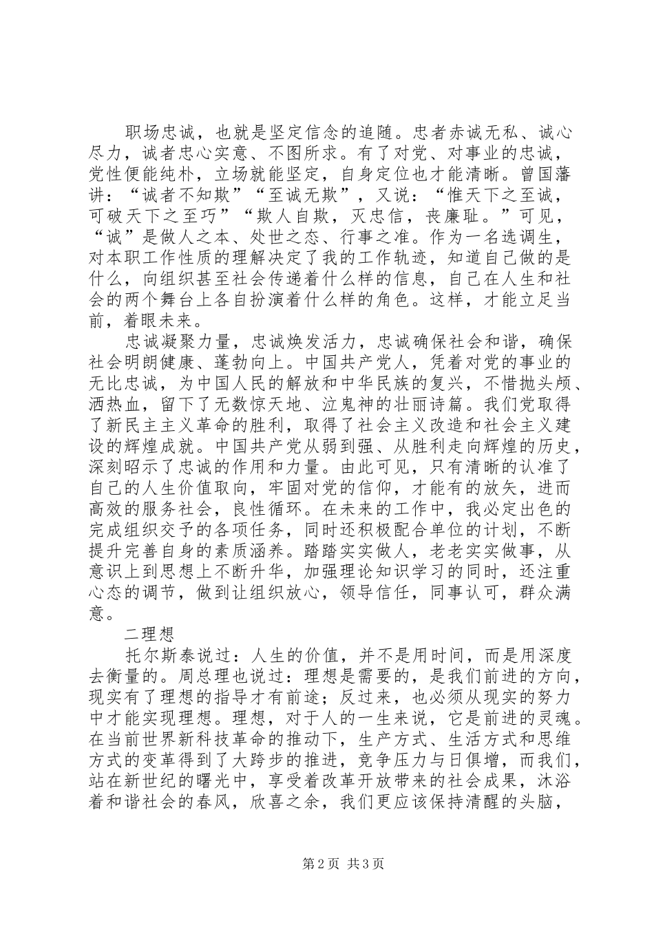 2024年踏实，理想，腾飞选调生工作体会_第2页