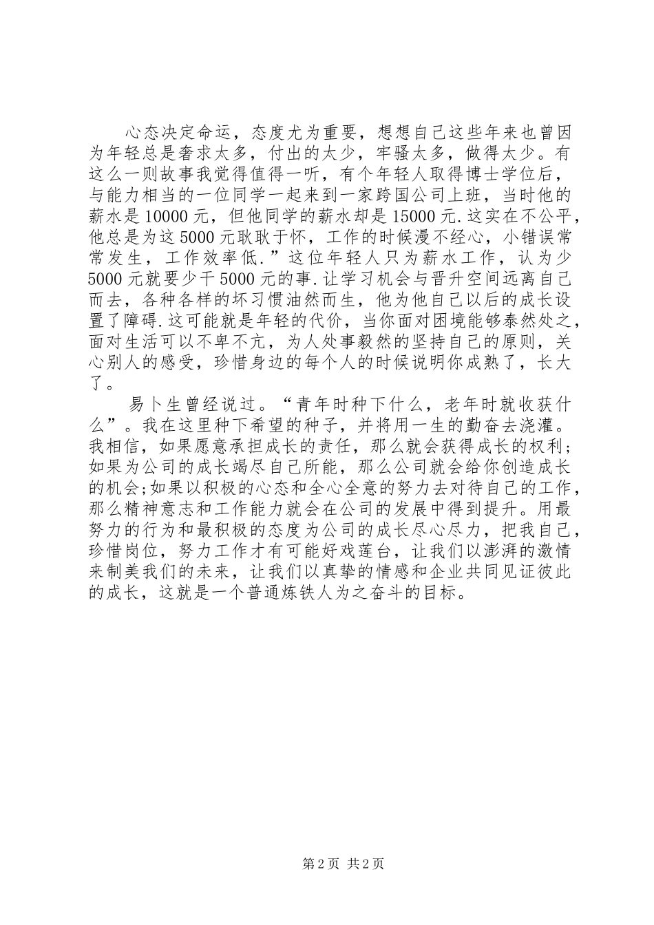 2024年踏实工作诚信做人_第2页