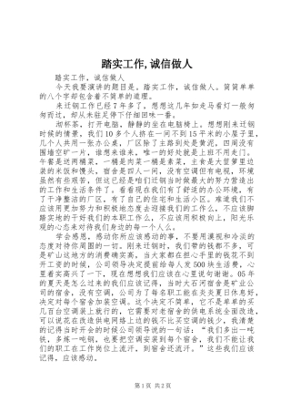 2024年踏实工作诚信做人