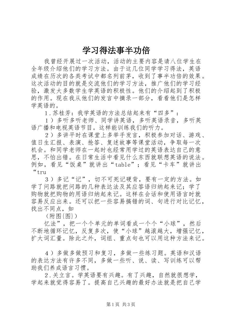 2024年学习得法事半功倍_第1页
