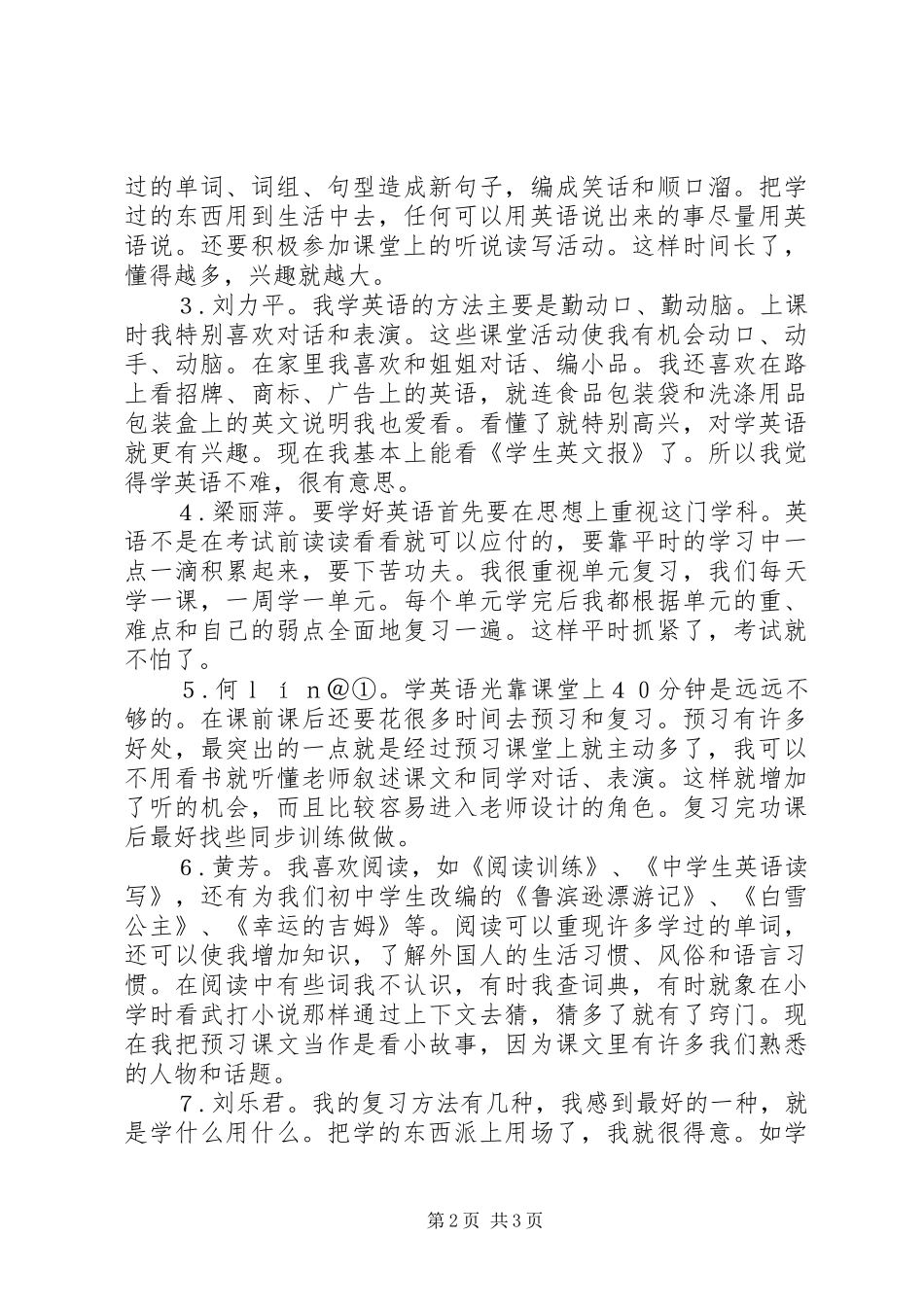 2024年学习得法事半功倍_第2页