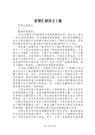 2024年思想汇报范文篇