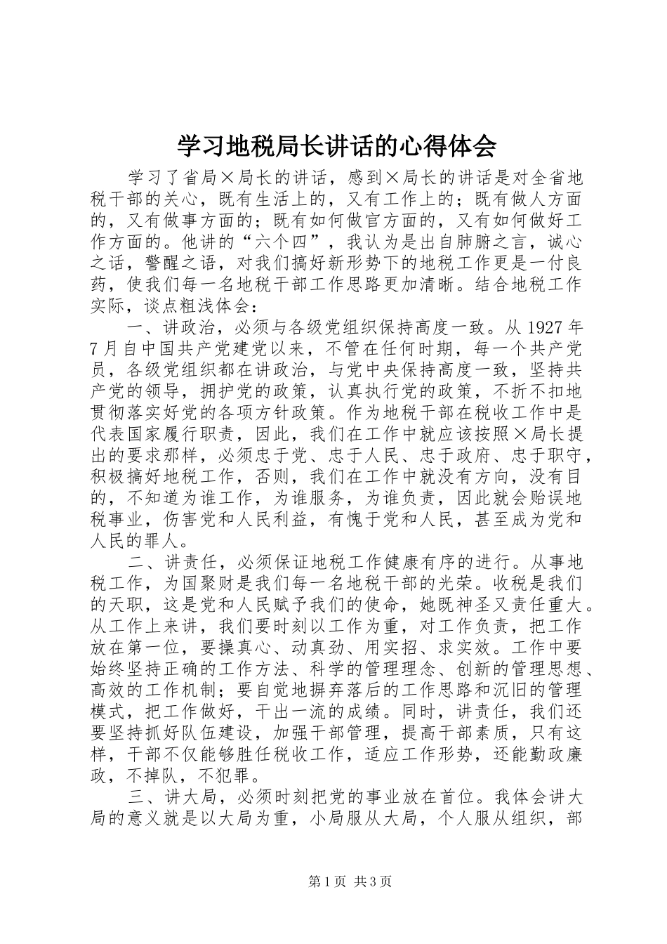 2024年学习地税局长致辞的心得体会_第1页