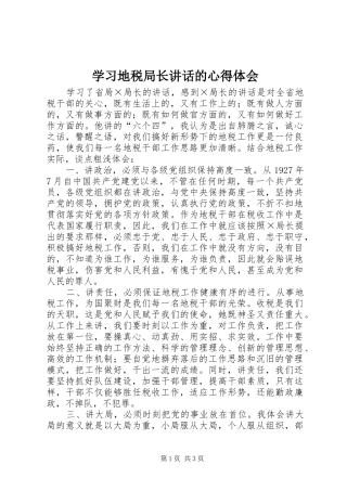 2024年学习地税局长致辞的心得体会