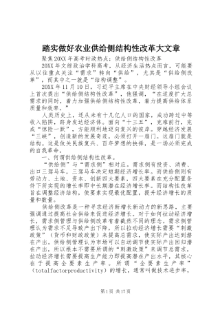 2024年踏实做好农业供给侧结构性改革大文章