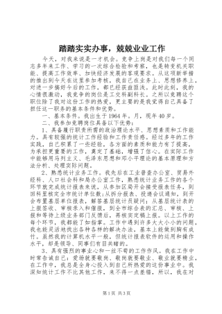 2024年踏踏实实办事，兢兢业业工作