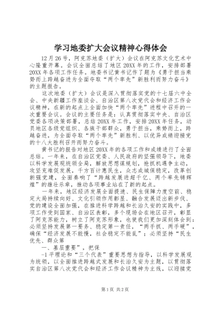 2024年学习地委扩大会议精神心得体会