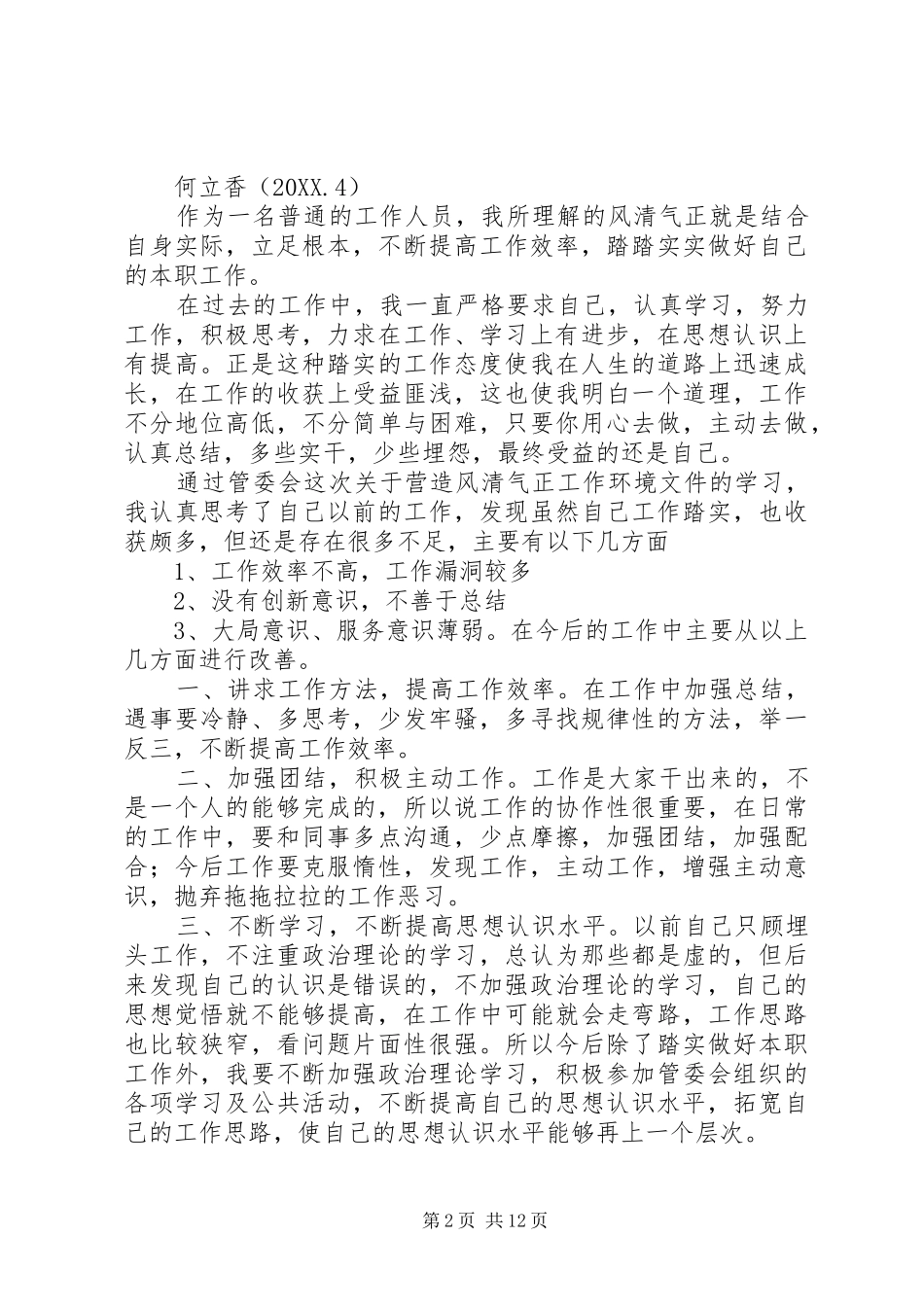 2024年踏踏实实的做好本职工作_第2页