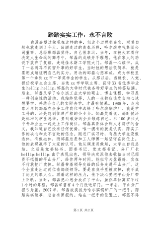 2024年踏踏实实工作，永不言败