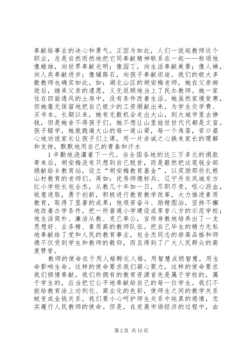 2024年踏踏实实教书清清白白做人_第2页