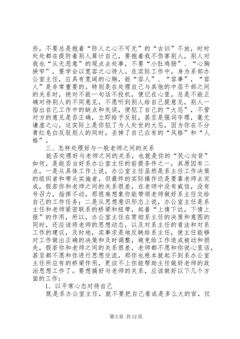 2024年踏踏实实做好本职工作_第2页