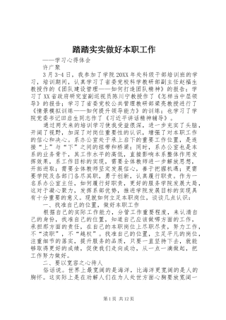 2024年踏踏实实做好本职工作