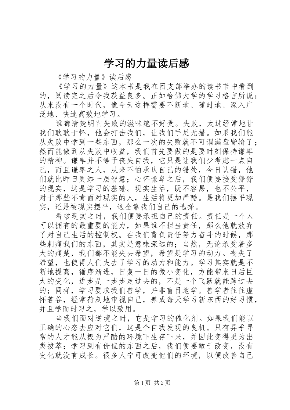 2024年学习的力量读后感_第1页