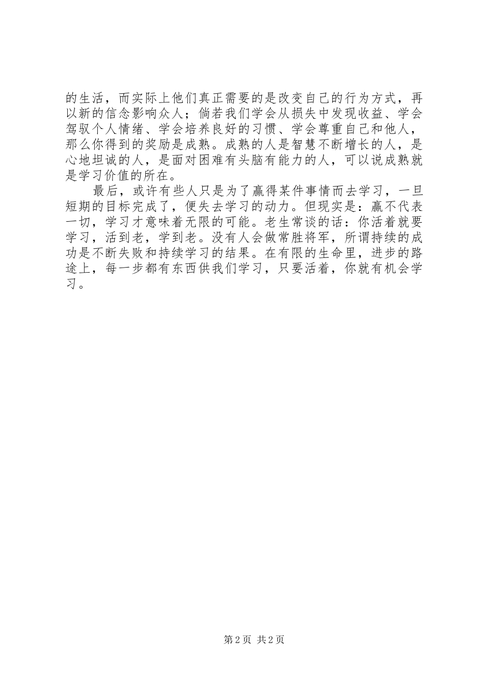 2024年学习的力量读后感_第2页