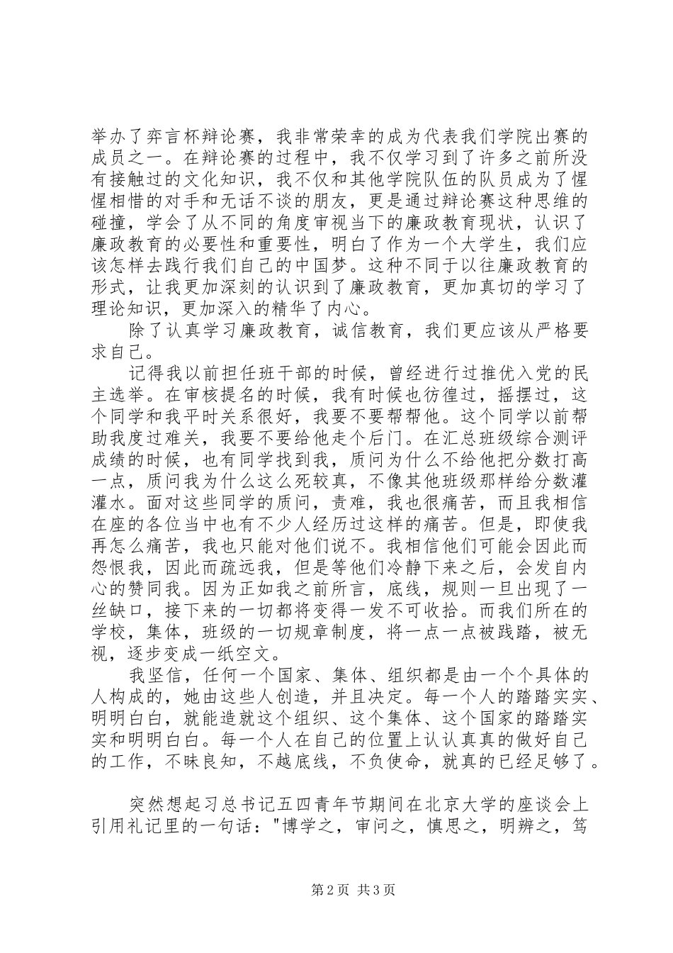 2024年踏踏实实做事，清清白白做人演讲稿_第2页