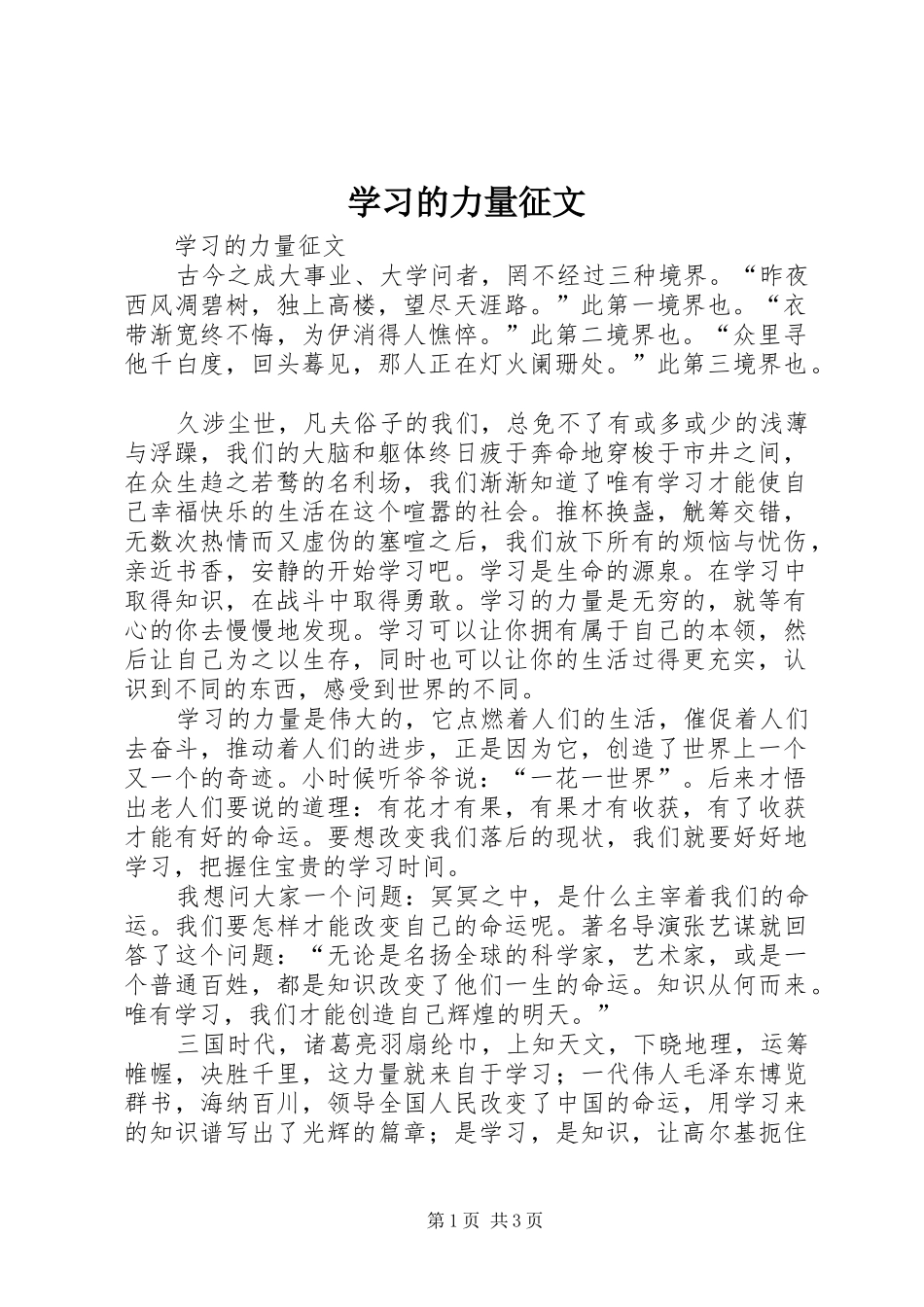 2024年学习的力量征文_第1页