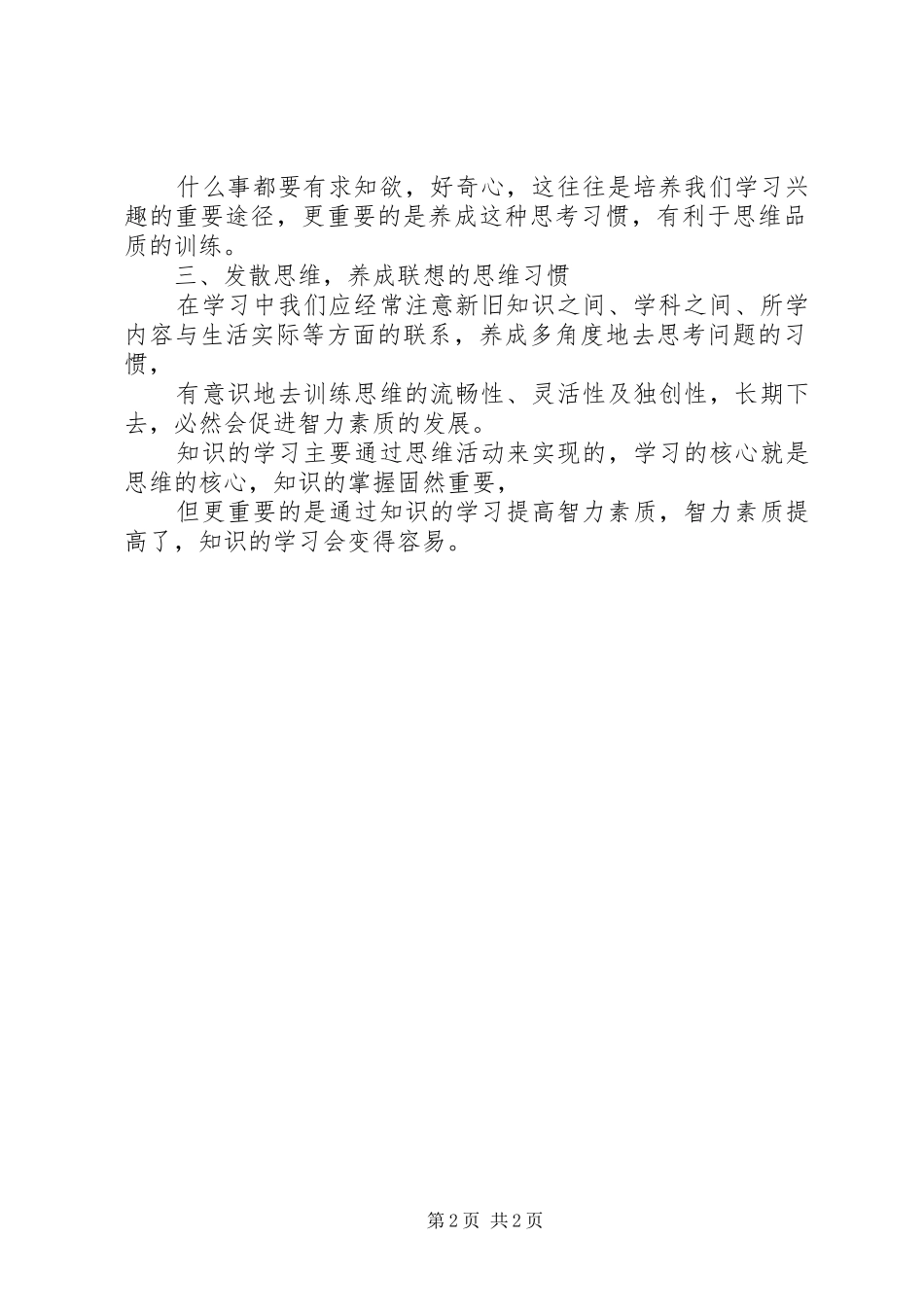 2024年学习的三种境界_第2页