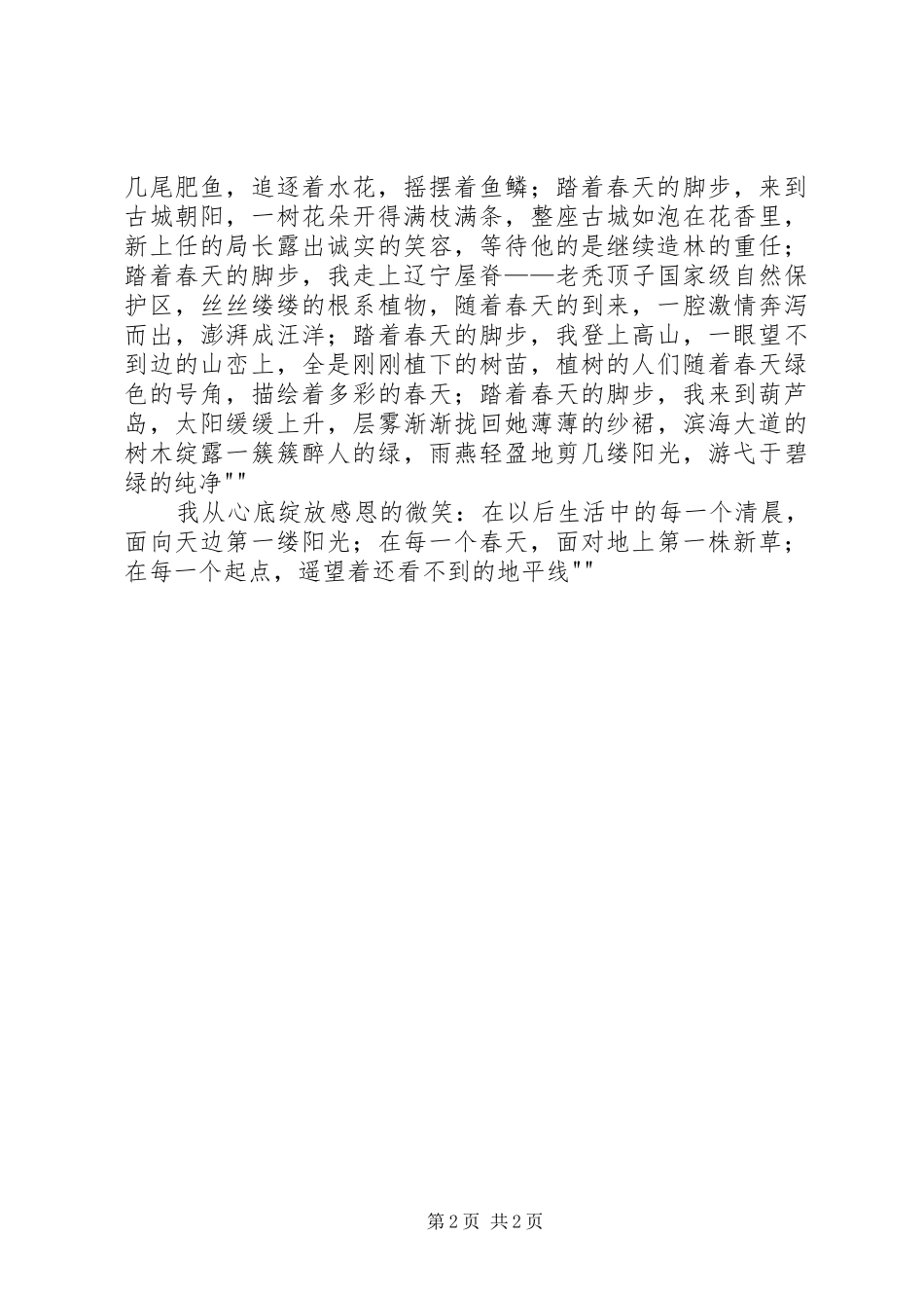 2024年踏着铁人的脚步走演讲稿_第2页