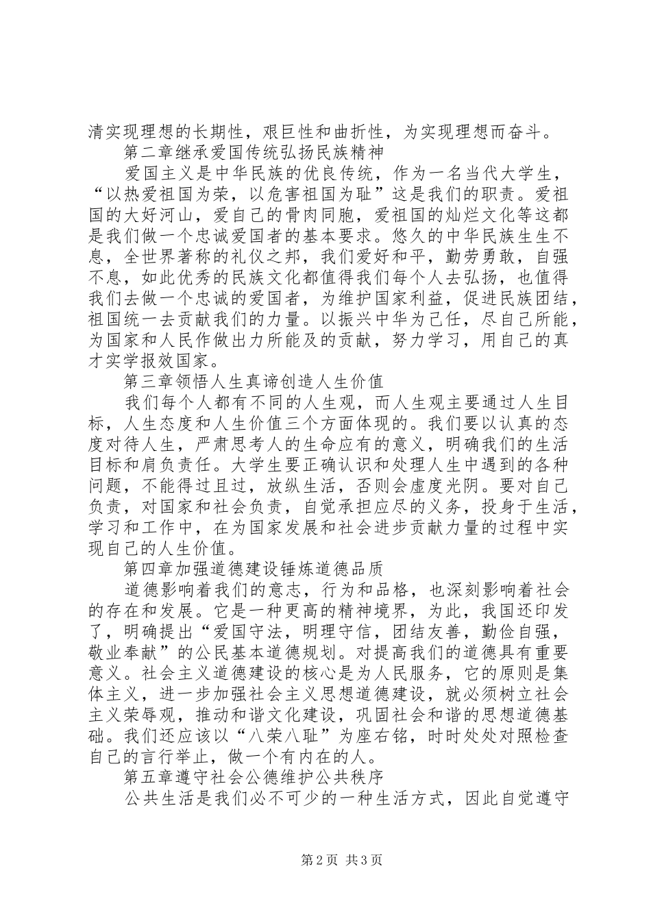 2024年学习的心得体会_第2页