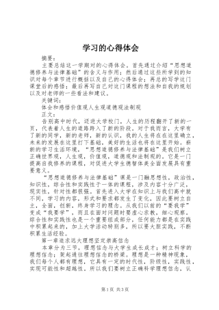 2024年学习的心得体会
