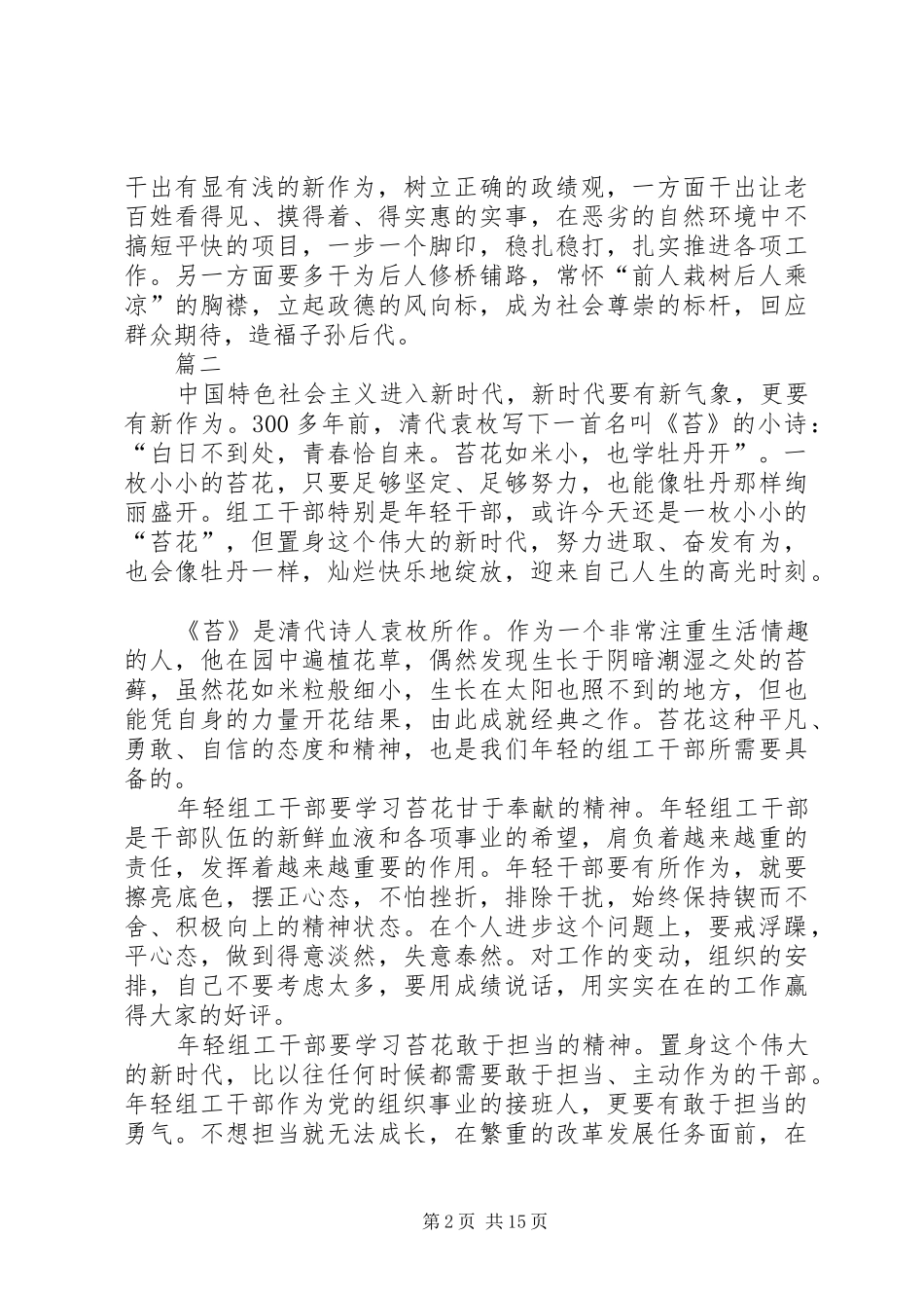 2024年苔花精神学习心得原创篇_第2页