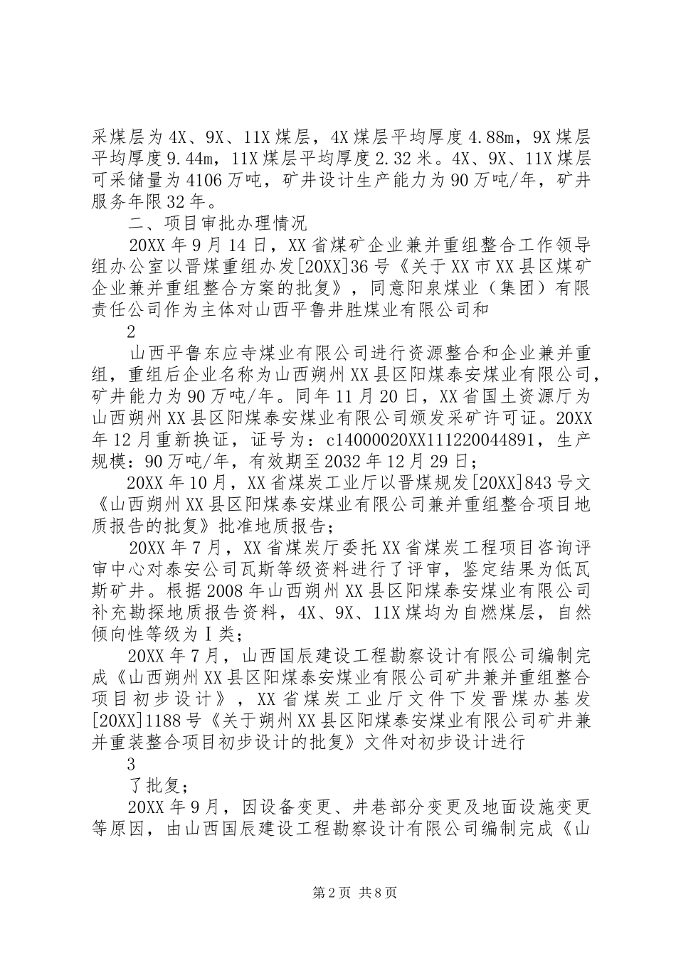 2024年泰安公司验收汇报材料_第2页