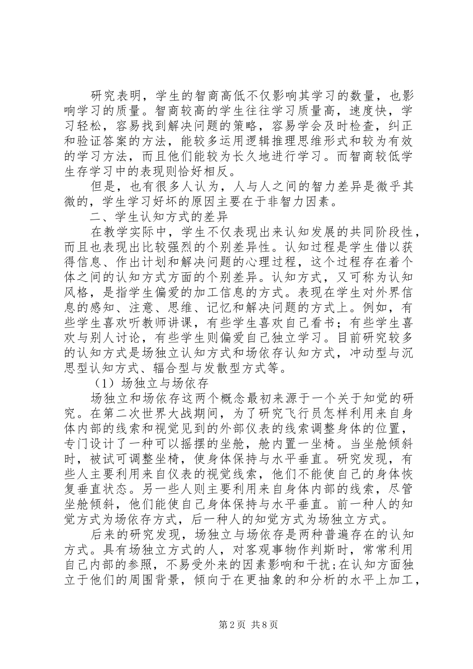 2024年学习的原理与方法学生的个别差异_第2页