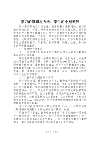 2024年学习的原理与方法学生的个别差异
