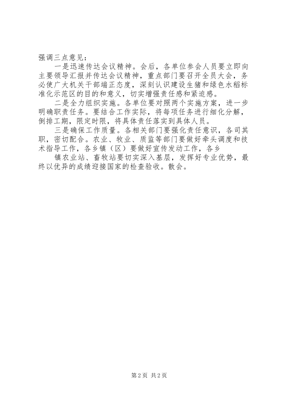 2024年泰安医疗保险国家级标准化试点建设项目_第2页