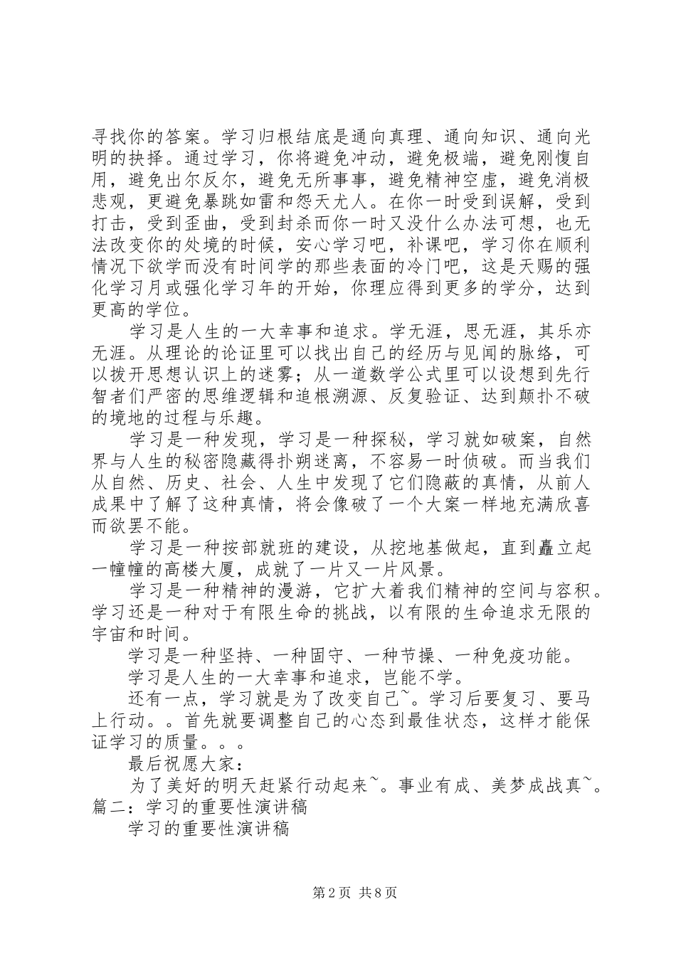 2024年学习的重要性演讲稿_第2页