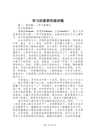 2024年学习的重要性演讲稿