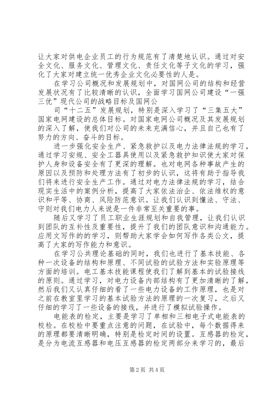 2024年泰安之行心得体会_第2页