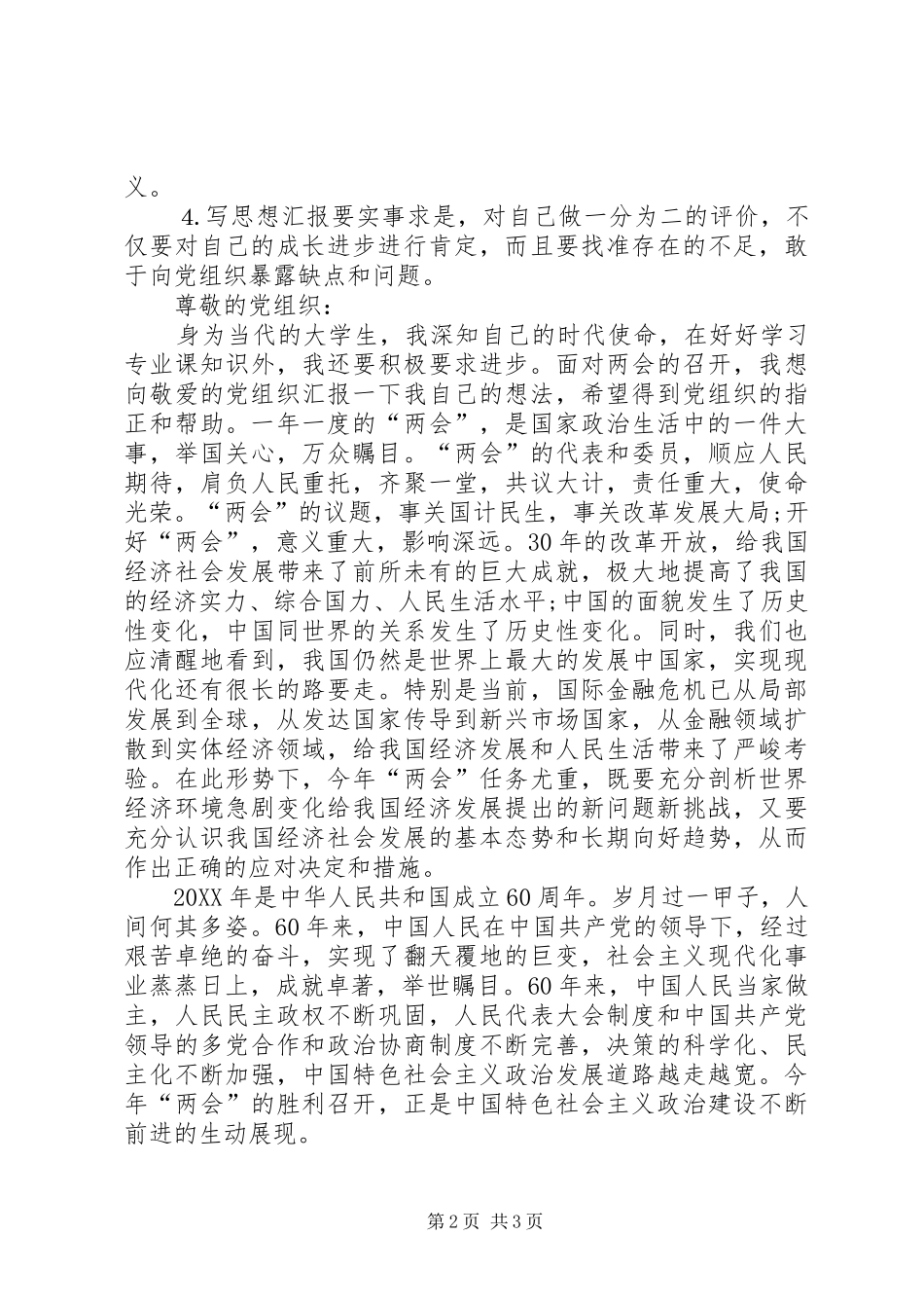 2024年思想汇报范文书写格式及范文_第2页