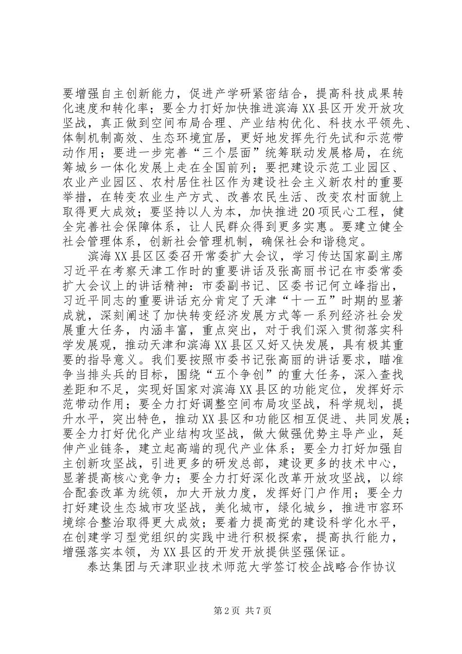 2024年泰达集团党群动态新华网天津频道_第2页