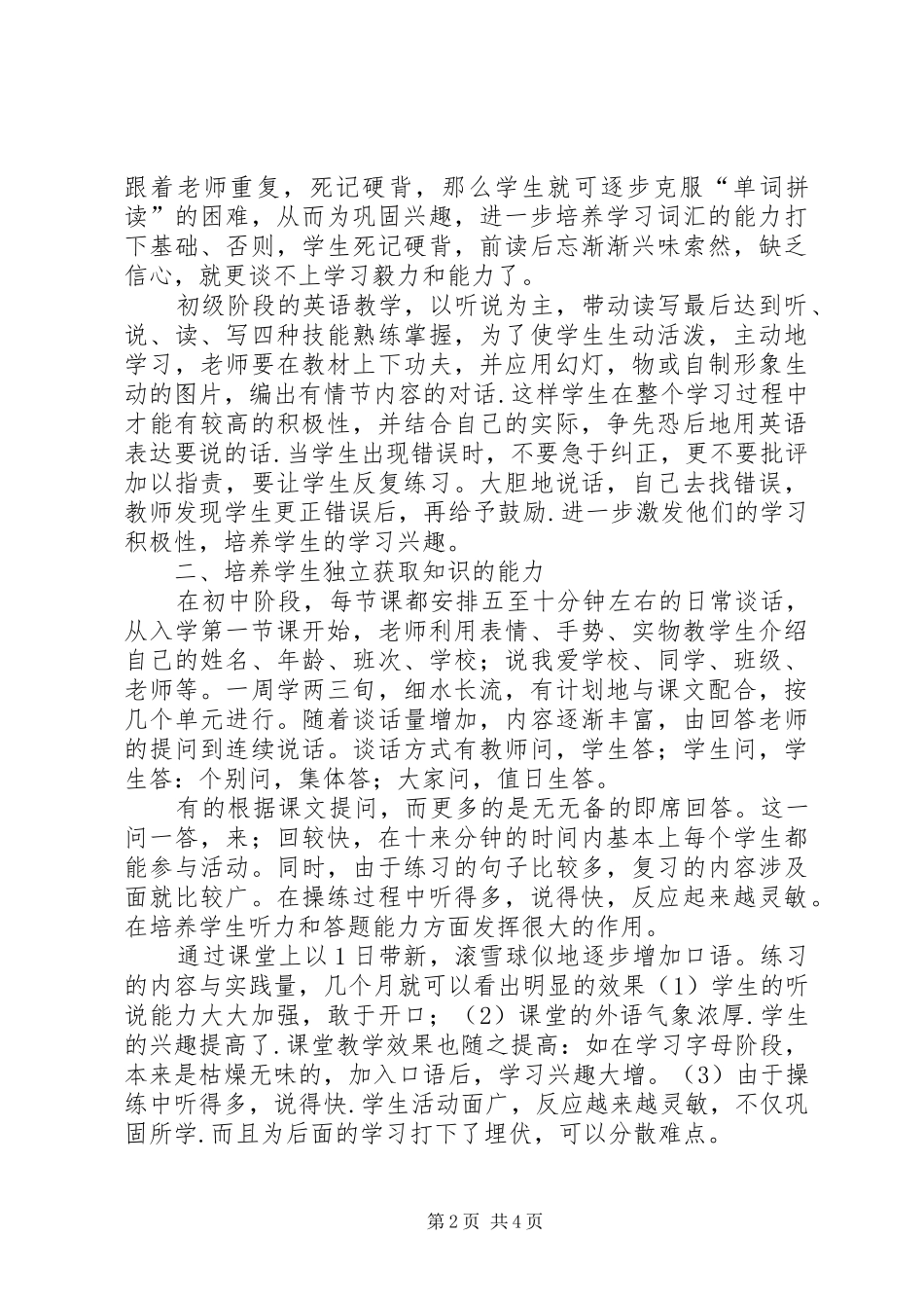2024年学习的主动性和积极性思索_第2页