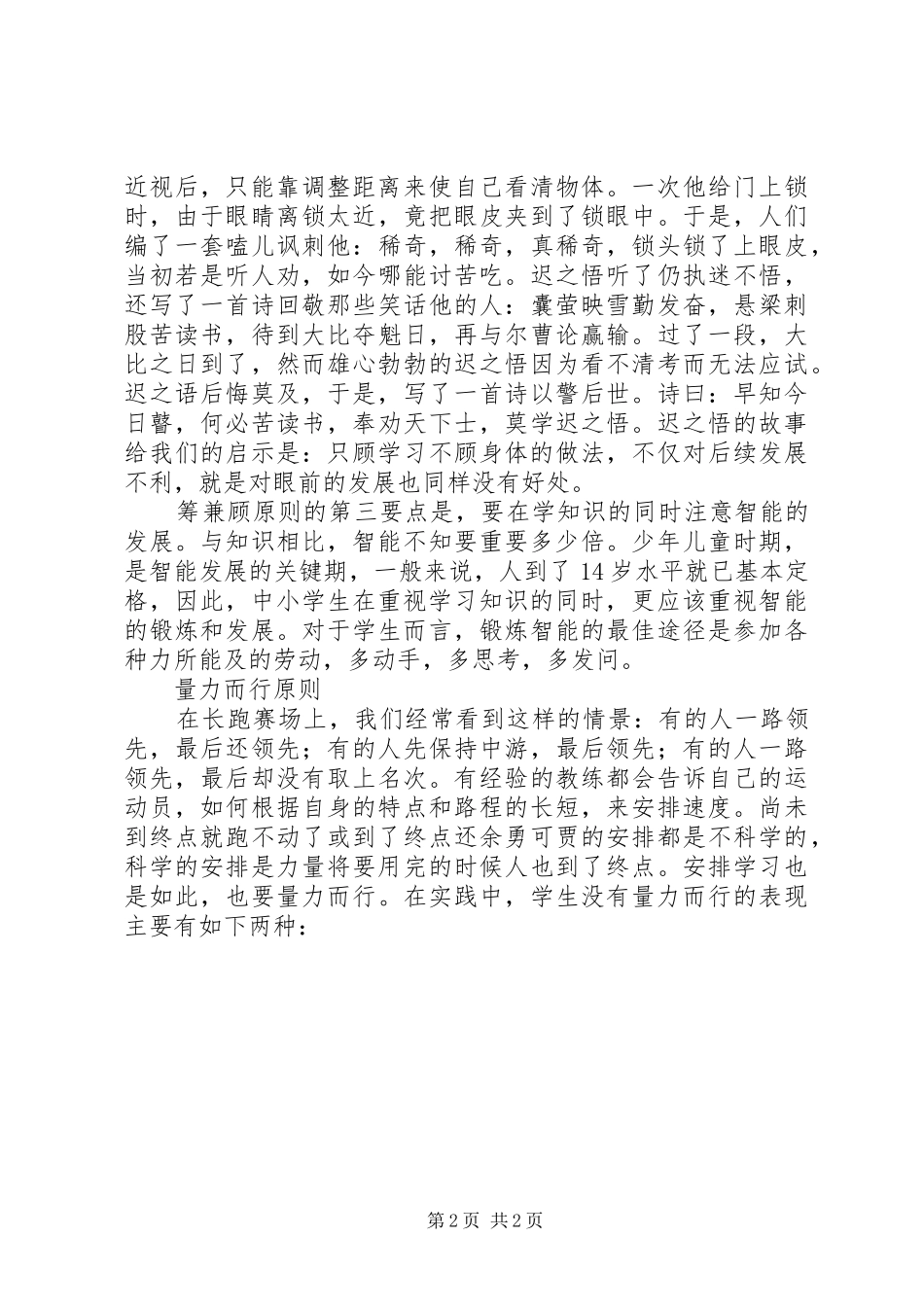 2024年学习的总体策略_第2页