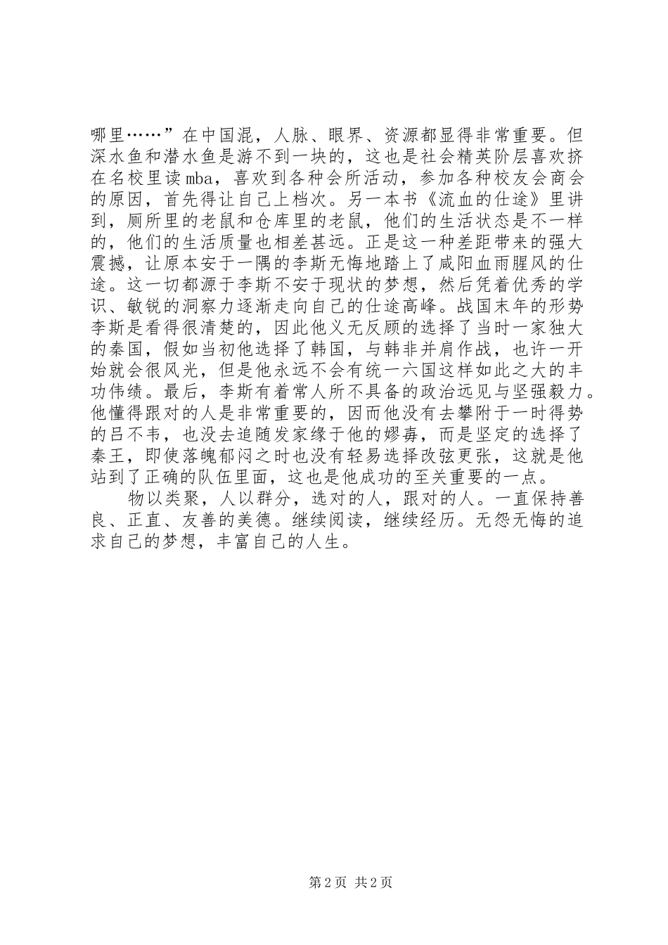 2024年学习的最高境界是心无旁骛_第2页