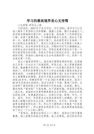 2024年学习的最高境界是心无旁骛