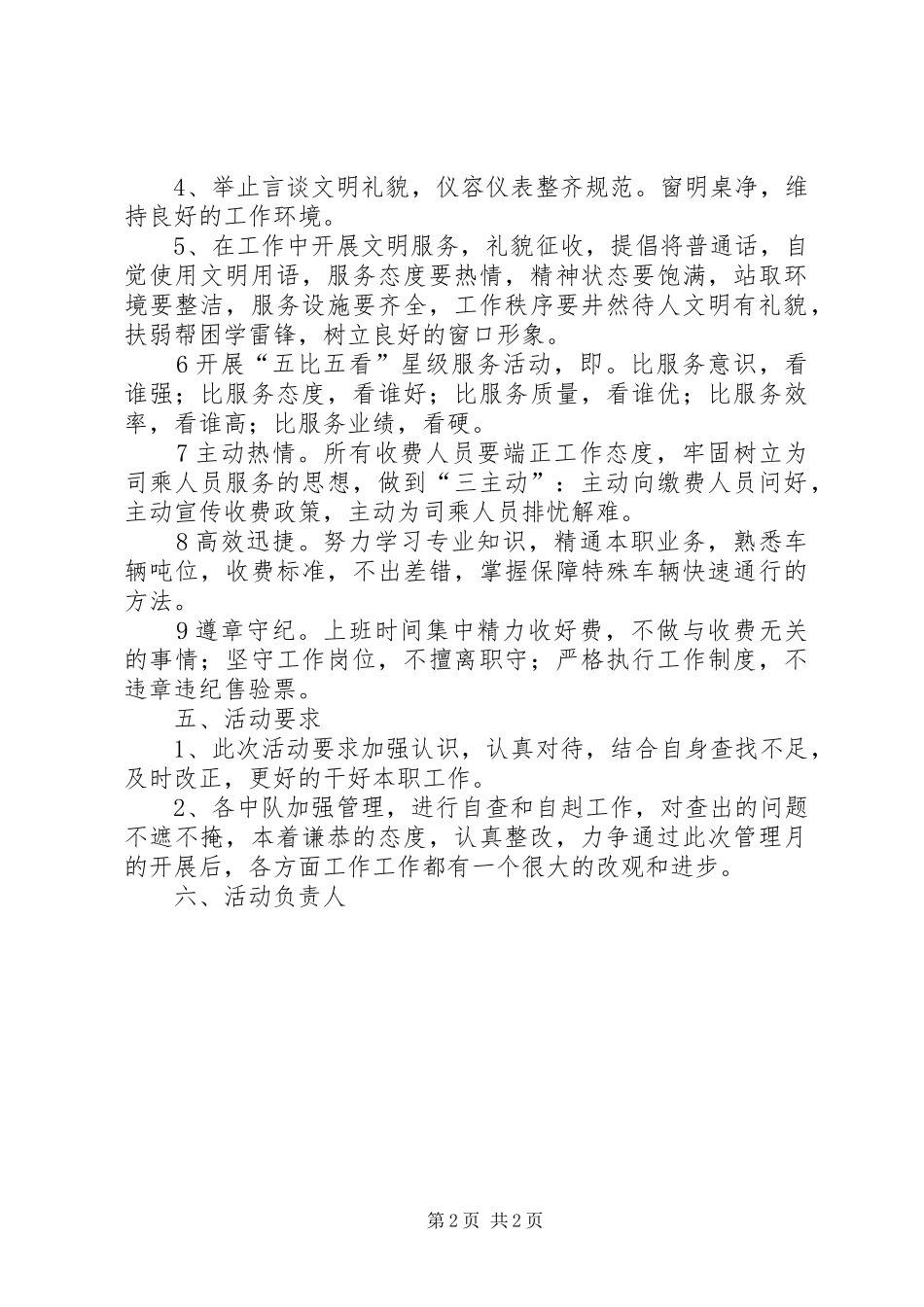 2024年泰莱高速泰安站开展收费管理月活动方案_第2页