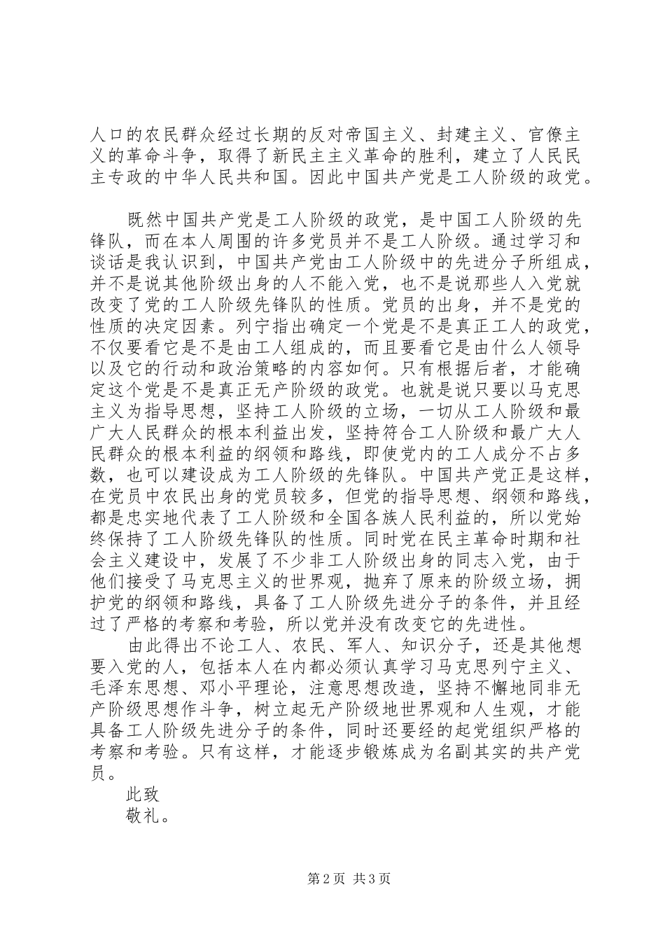 2024年思想汇报范文树立正确价值观_第2页