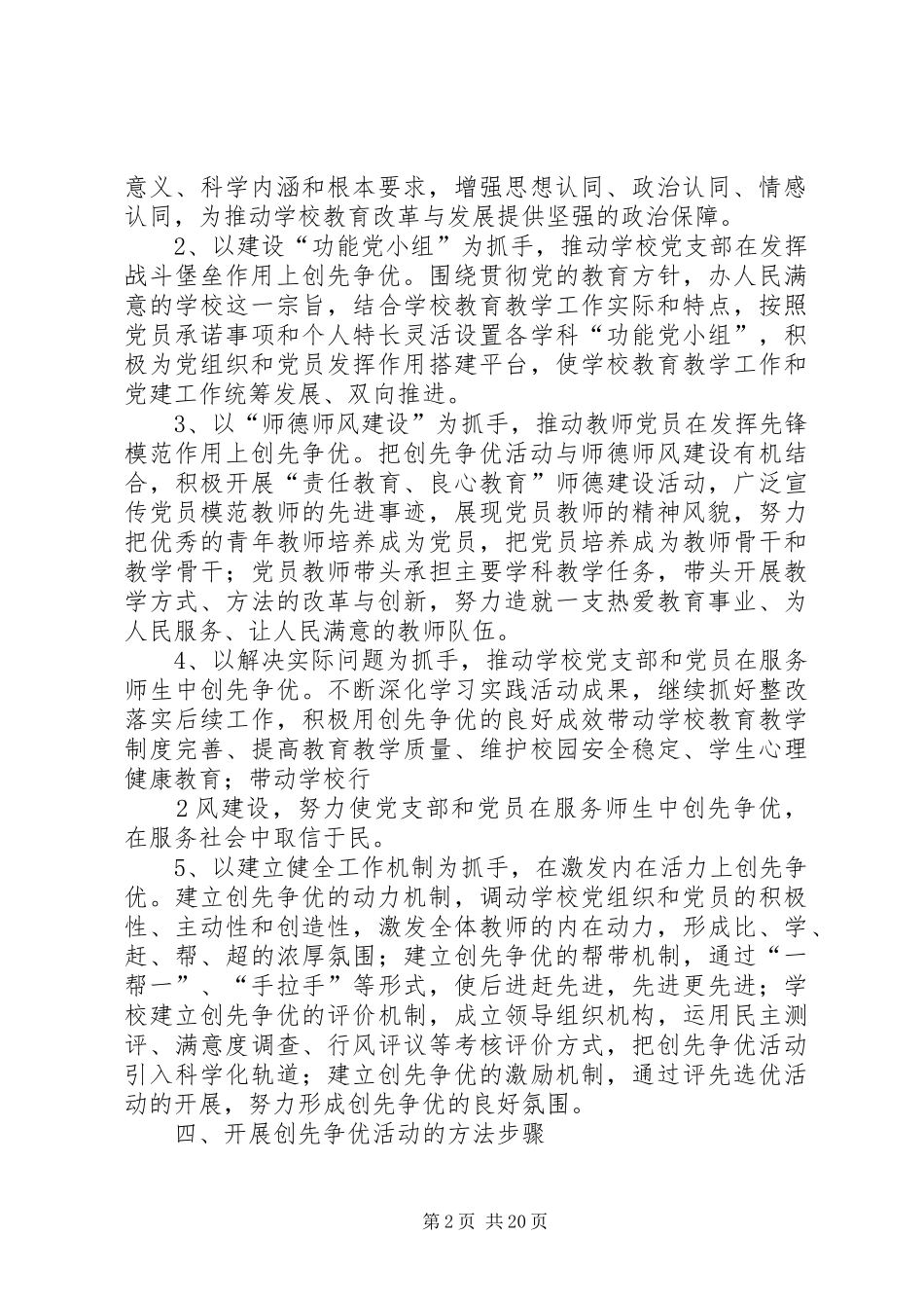 2024年泰美中学党支部开展创先争优活动实施方案_第2页