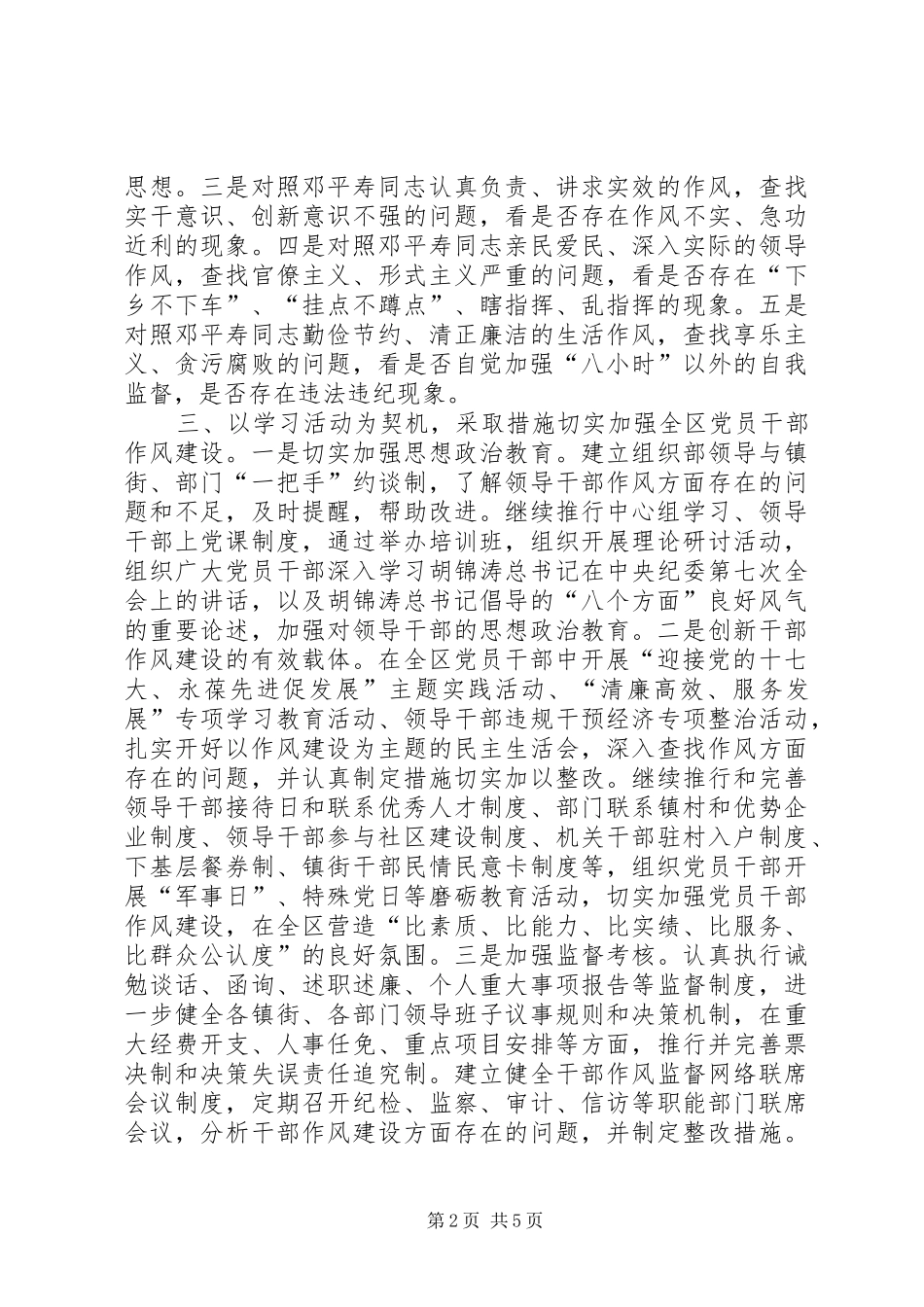 2024年学习邓平寿先进事迹情况汇报_第2页