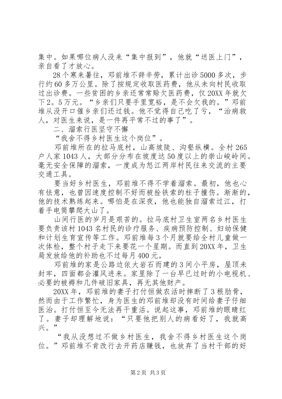 2024年学习邓前堆先进事迹心得体会_第2页