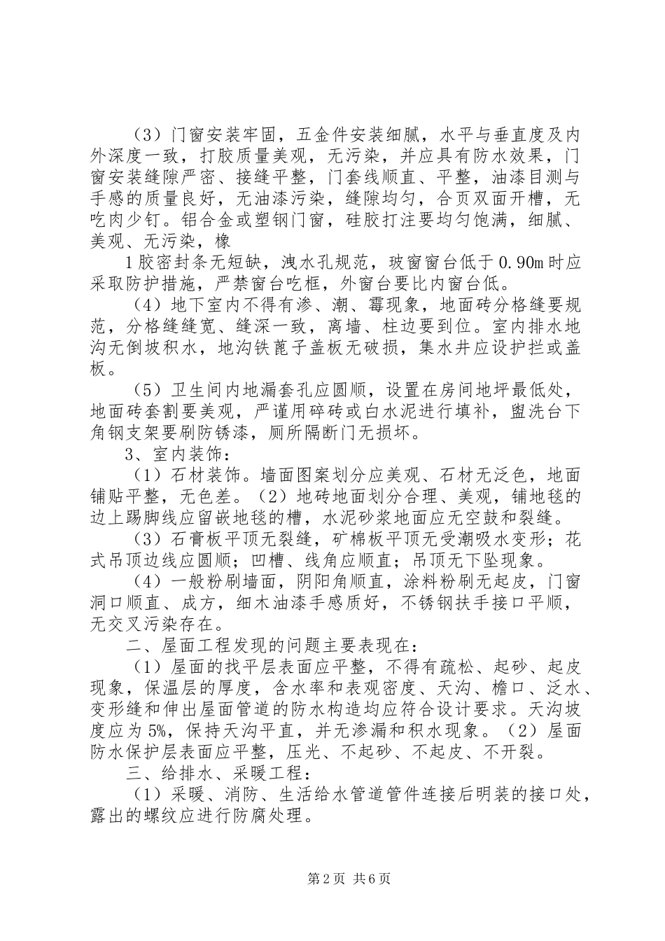 2024年泰山杯验收要点_第2页